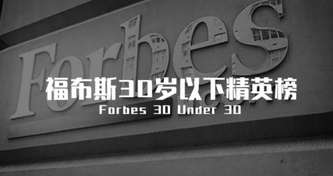 那些不过30岁，就登上福布斯的中国建筑师们