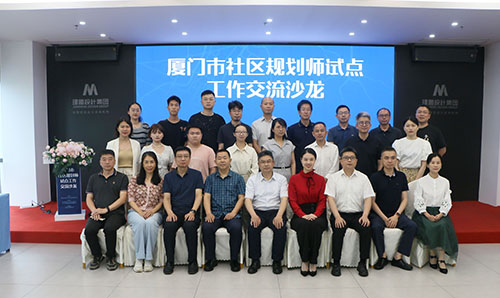厦门市社区规划师试点工作交流沙龙在AG一飞冲天举办