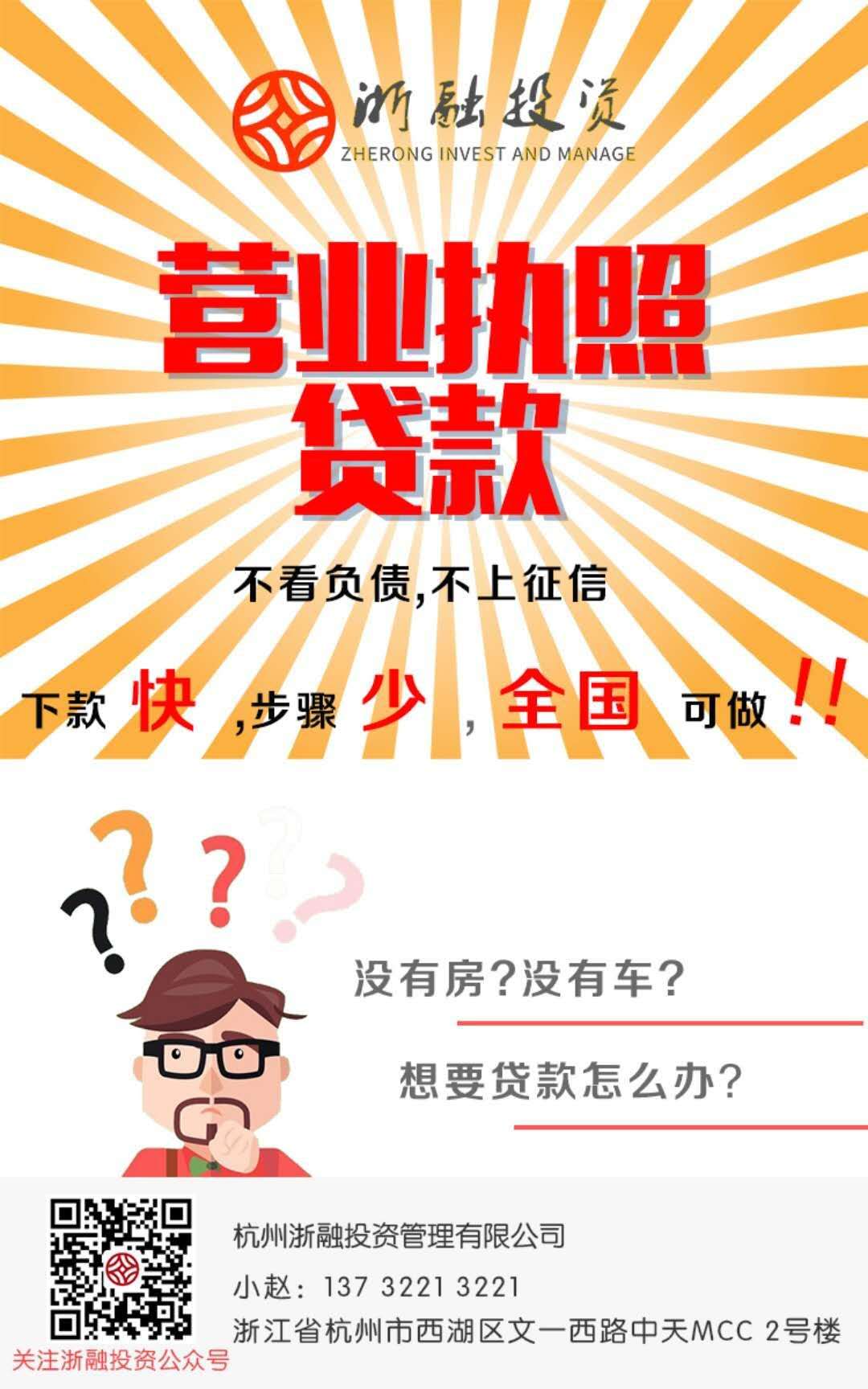 杭州贷款